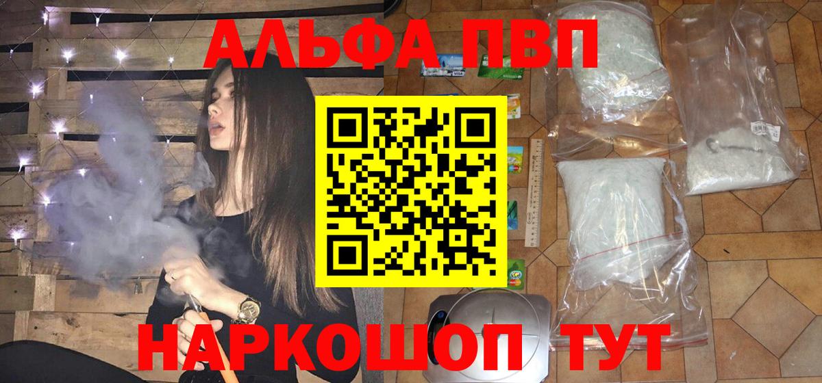 Дивногорск  A-PVP Соль  Alpha-PVP мука  Вход с VPN 