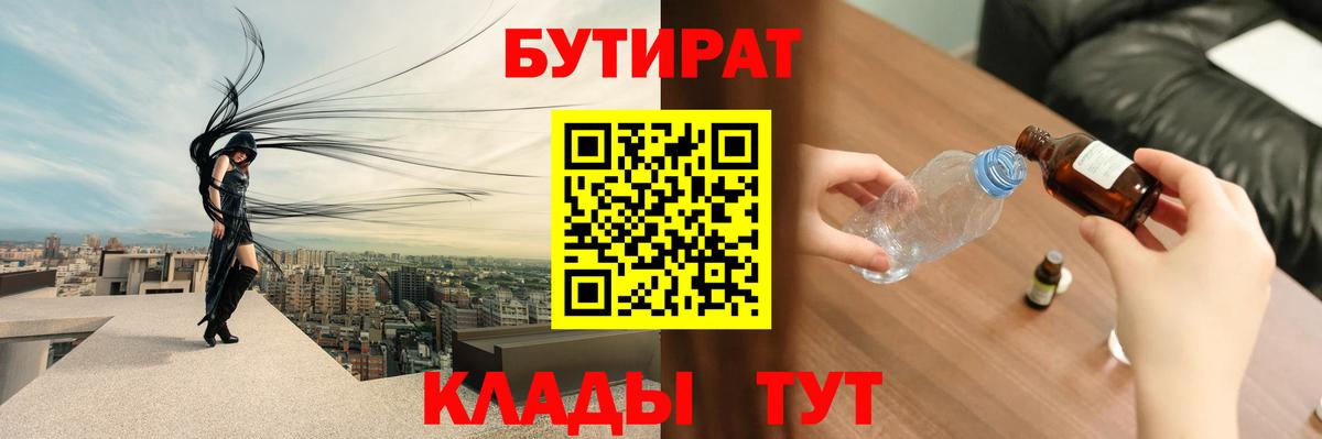 БУТИРАТ  Вход с VPN  Дивногорск  Бутират буратино 