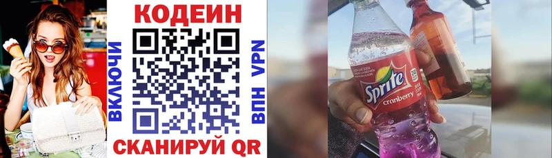 Кодеиновый сироп Lean напиток Lean (лин)  Дивногорск 