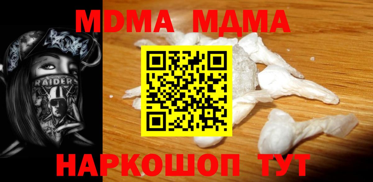 МДМА молли  MDMA  Вход с VPN  Дивногорск  MDMA молли 