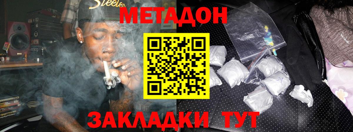 Дивногорск  Метадон VHQ  МЕТАДОН methadone  Вход с VPN 